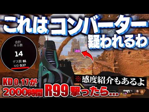 【APEX】パッド最強感度を紹介します。コンバーターについて。