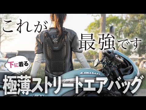 【ガードが固い女】最弱の私が最強になった理由【アルパインスターズ TECH-AIR5】