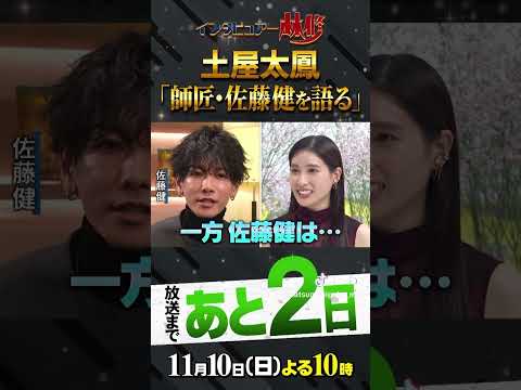 佐藤健くん×土屋太鳳ちゃん 明日放送 皆さん観てくれますか？😆 #佐藤健 #satohtakeru #土屋太鳳