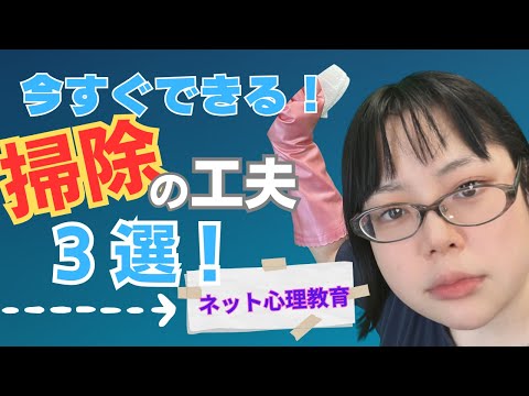 双極症の人、家事の工夫教えて！〜掃除編〜#55【ネット心理教育カフェ】