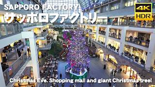 🇯🇵サッポロファクトリー ジャンボクリスマスツリーと館内 散歩 2024 / 日本 北海道 札幌市 [4K HDR Binaural ASMR]