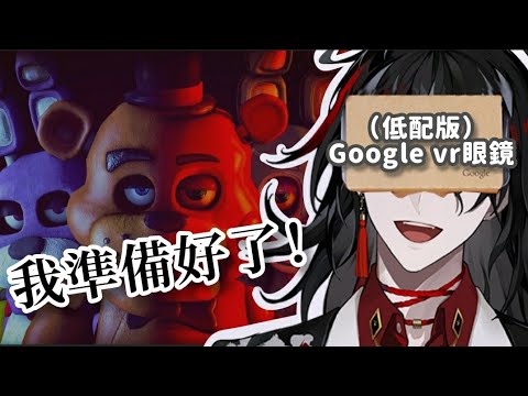 【彩虹社繁中翻譯】Vox愉快的披薩店打工之夜【FNAF/玩具熊的午夜後宮】