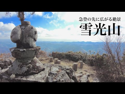 【四国百名山】雪光山 急登の先に広がる石鎚山系一望の景色 高知の四国百名山を登ってきました。