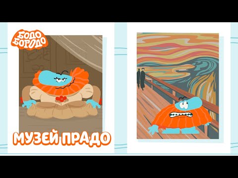 Музей Прадо - Бодо Бородо | ПРЕМЬЕРА | мультфильмы для детей 0+