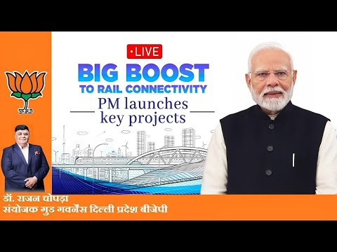 LIVE: PM Modi inaugurates & lays the foundation stone of various railway projects #narendramodi