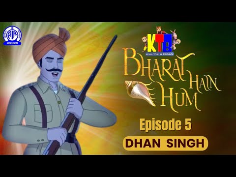 Dhan Singh II Bharat Hain Hum II Krish Trish Baltiboy II Episode #05