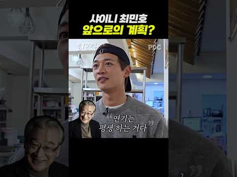 샤이니 최민호 앞으로의 계획?