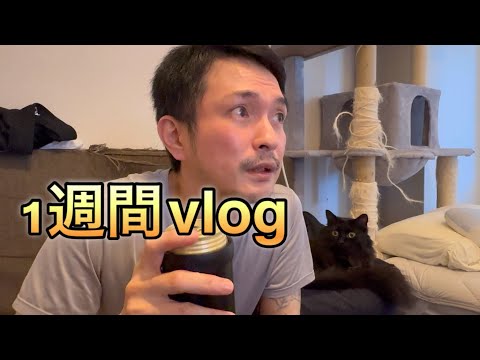 おじさんの1週間「vlog」106