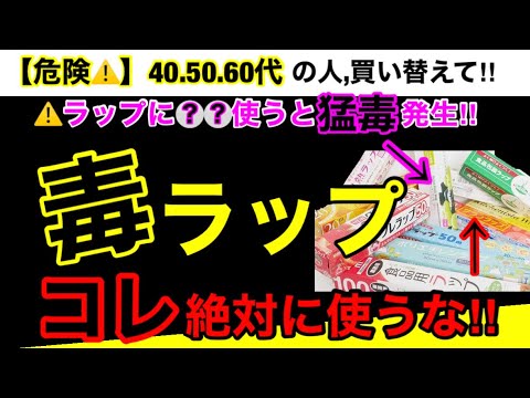 【超危険】ラップの真実！99％が知らない。食品用ラップの危険性５つとオススメ３選！