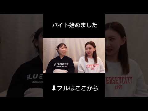 遂にバイト始めました#ドッキリ姉妹