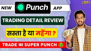 Punch for options trading | How to trade in Punch app | Punch trading app review