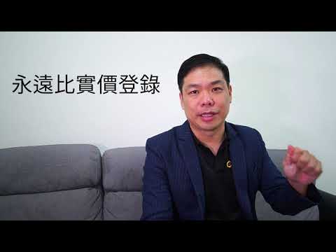 慶仔Davis房地產快樂賺錢術|房地產投資術 【房地產教學】