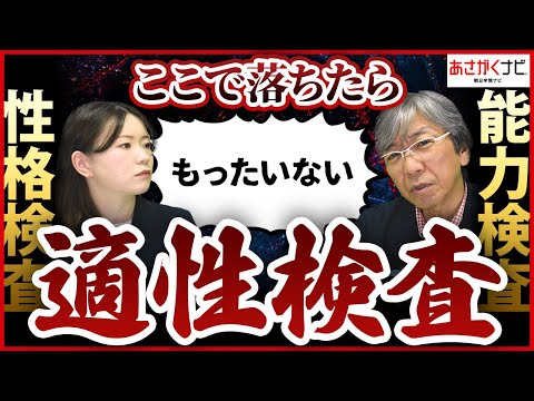 就活適性検査って何！？採用担当者は結果をこう使っている！【あさがくナビ】