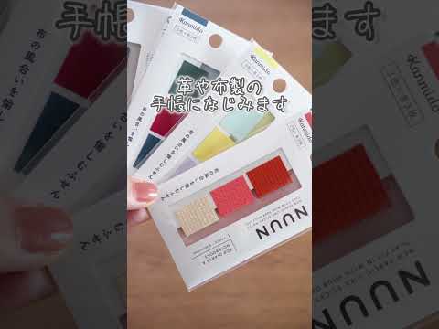 革や布製の手帳に合うふせん！ #stationery #文房具 #文房具大好き