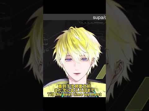 【Sonny Brisko】Till the next time we meet each other /直到我們下次見面之前【NIJISANJI EN】