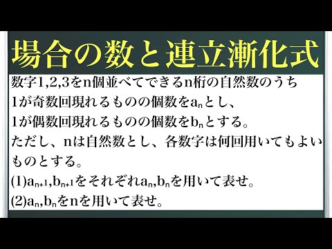 場合の数と連立漸化式〜推移図からの排反で考える！〜