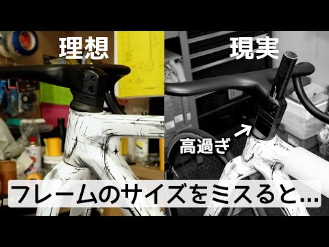 ジオメトリを間違えると取り返しのつかない事になるやつ バラ完Vol.1 ロードバイク ICAN Graro グラベルエアロ