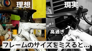 ジオメトリを間違えると取り返しのつかない事になるやつ バラ完Vol.1 ロードバイク ICAN Graro グラベルエアロ