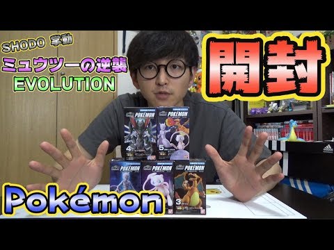 【ポケモンフィギュア】SHODO/掌動　ミュウツーの逆襲 EVOLUTION開封するよ。【食玩】