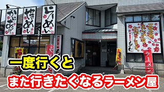 【福井県あわら市ランチ】中毒性のあるラーメン屋【方言：ハイブリッド福井弁】