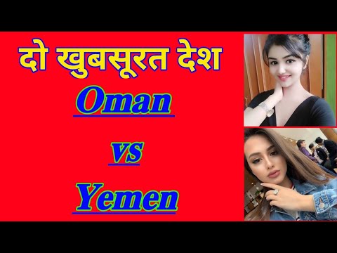 Oman vs Yemen country comparison #youtubeshortsvideo