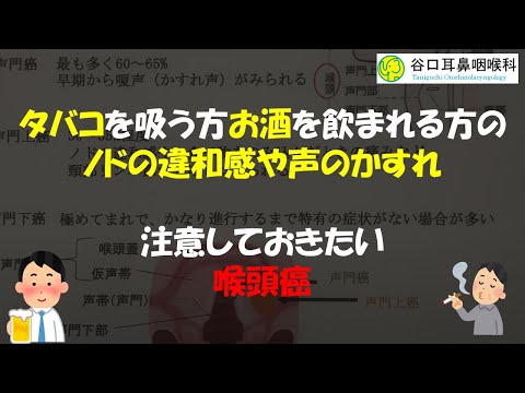 【現役医師が教える！】喫煙者にリスクのあるがんとは？【喉頭癌】