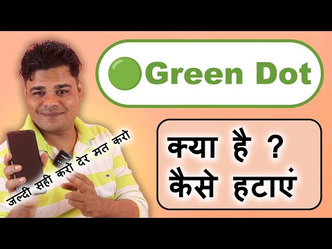 🟢 Green Dot On Phone Screen | Mobile Me Green Dot Kya Hota Hai | Green Dot Kaise Hataye | Green Dot