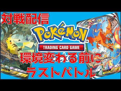 【ポケポケ】初見歓迎～現環境ラストバトル！！いろんなデッキで遊ぼうぜ