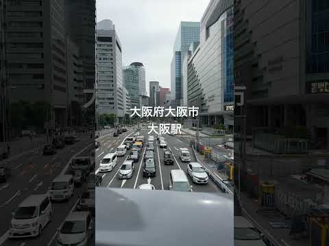 大阪府大阪市 大阪駅