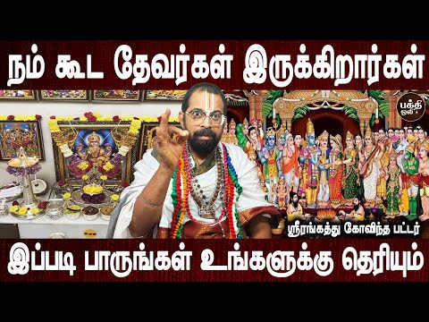 அவர்களின் மகா அனுகிரகம் நமக்கு கிடைக்கும் | Aanmeega tips | Govinda Bhattar | Bakthi Oli