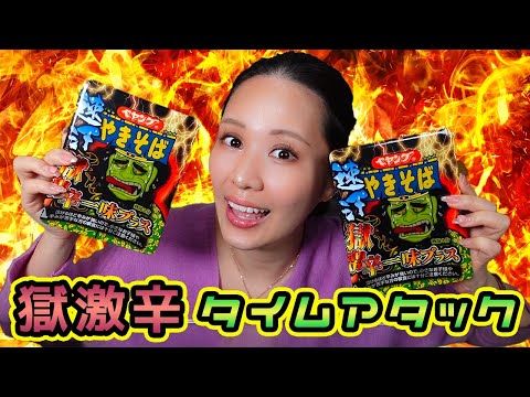 【食べ始め5:40〜】獄激辛一味プラス👹ノーカットで食べ切ります🔥！！！