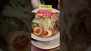 豪華トッピングの鶏白湯ラーメン！大阪【らーめん 一八】のKAZUYA特製ラーメンが一押し♪