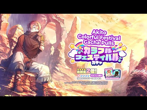 [Project Sekai] How many 4 Stars did I get!? Colorful Festival Shinonome Akito Gacha Pulls 【プロセカ】