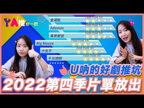 【韓劇片單】2022年末韓劇片單。精選韓劇推坑：舊案尋兇형사록 ｜YA！推你一把｜YA diary