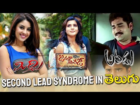 Second Lead Syndrome in Tollywood | Second Lead Syndrome Explained in Telugu | Vithin cine