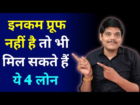 Bina Income Proof Loan | Without INCOME PROFF Personal Loan | Without Salary | Without Cibil Loan le