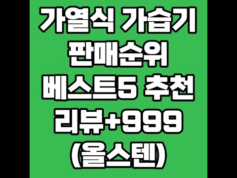 가열식가습기 풀영상 클릭👆 고정댓글 확인!