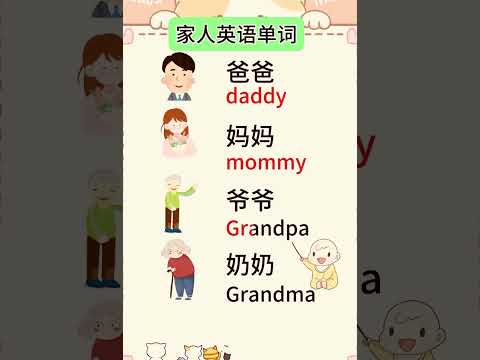 人家英语单词 #mandarin