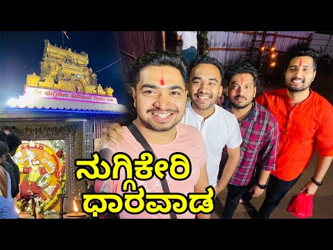 DHARWAD NUGGIKERI TEMPLE VLOG | Hanuman Temple 🙏🏻 | Girmit Mirchi | Kannada Vlog #dharwad #temple