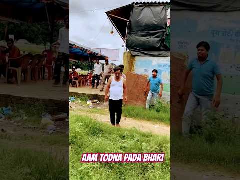 Aam Todna Bhari Pada #funny #funnyvideo #viral #comedyshorts #funnyshorts #comedy #shadabjakati1