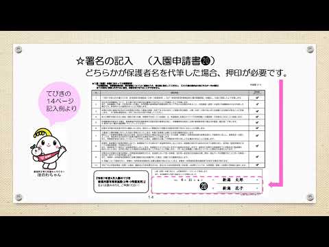 令和7年度4月入園　申請書等提出前の最終確認