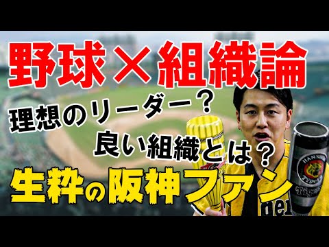 【訪問看護師ゆうた】野球組織論・チーム作りについて