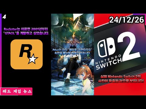 실제 Nintendo Switch 2의 사진이 유출된 것으로 보입니다!  외 | 레드 게임 뉴스