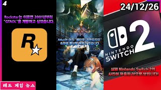 실제 Nintendo Switch 2의 사진이 유출된 것으로 보입니다!  외 | 레드 게임 뉴스