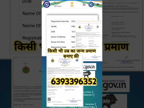 जन्म प्रमाण पत्र birth certificate online कैसे करें #sarkarijankariuk66 #shorts #birthcertificate