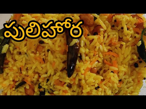 Carrot Pulihora recipe with //easy tips// Tasty food ||  కెరెట్ పులిహోర || Homemade Foods ||