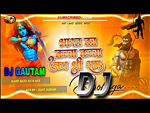 Mere Bharat ka baccha baccha ab Jay Shri Ram bolega (dj rimex song) Dj malai music