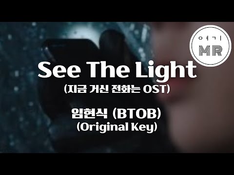 See The Light (지금 거신 전화는 OST) - 임현식 (비투비/BTOB) (원키Am) 여기MR / Karaoke / Music / 노래방