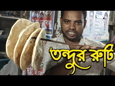 তন্দুর রুটি | Tondur Ruti | Naan Ruti | Nasta Recipe | How to Make Tondur Ruti | Rupkothar Golpo