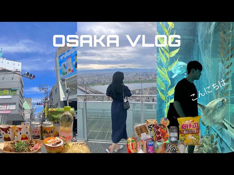 Vlog l 오사카 여행 day.2🇯🇵 | 오사사 마부장 추천 맛집 | 가이유칸, 우메다공중정원, 로바타야키, 타코야끼, 도톤보리